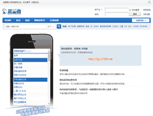 Tablet Screenshot of club.17399.net